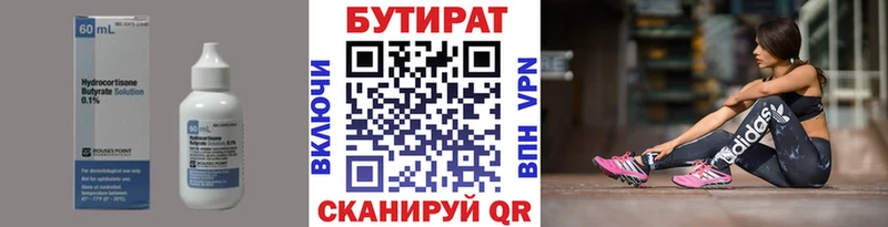 Бутират Butirat Нарткала