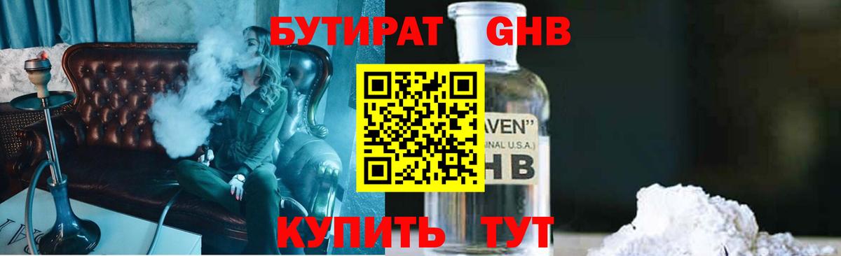 Нарткала  Бутират  Вход с VPN  БУТИРАТ BDO 33% 