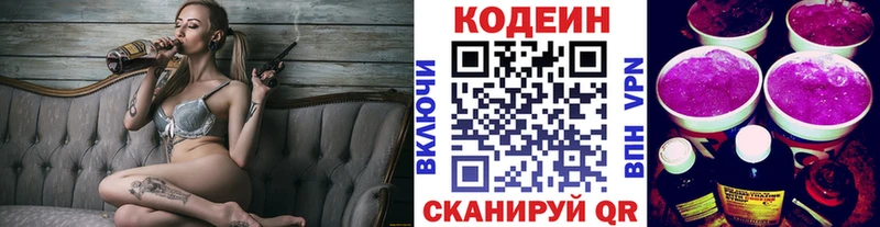 Кодеиновый сироп Lean Purple Drank  Нарткала 
