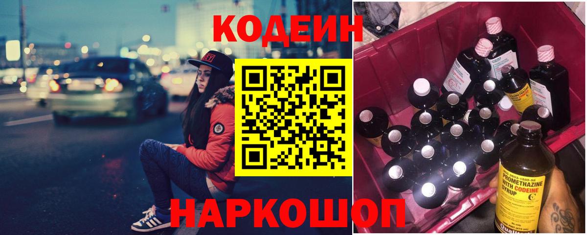 Codein Purple Drank Нарткала