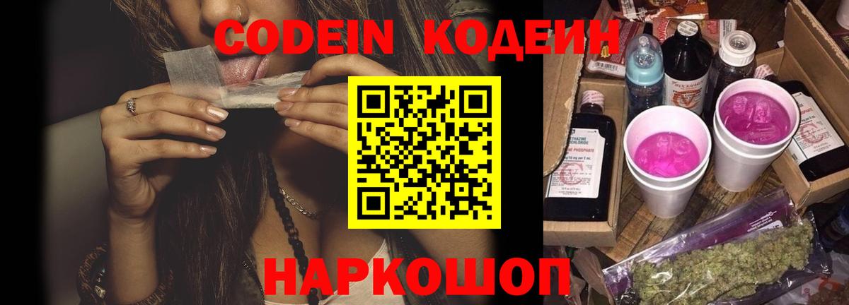 где продают   Кодеиновый сироп Lean Purple Drank  Вход с VPN  Нарткала 