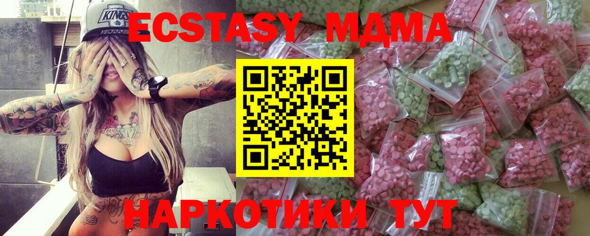 ЭКСТАЗИ MDMA Нарткала